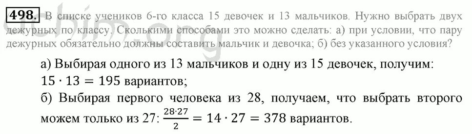 Русский 6 класс 2 часть номер 498. Сколькими способами можно выбрать двух дежурных. Номер 498 по математике 6 класс. В классе 15 учеников нужно выбрать 2 дежурных.