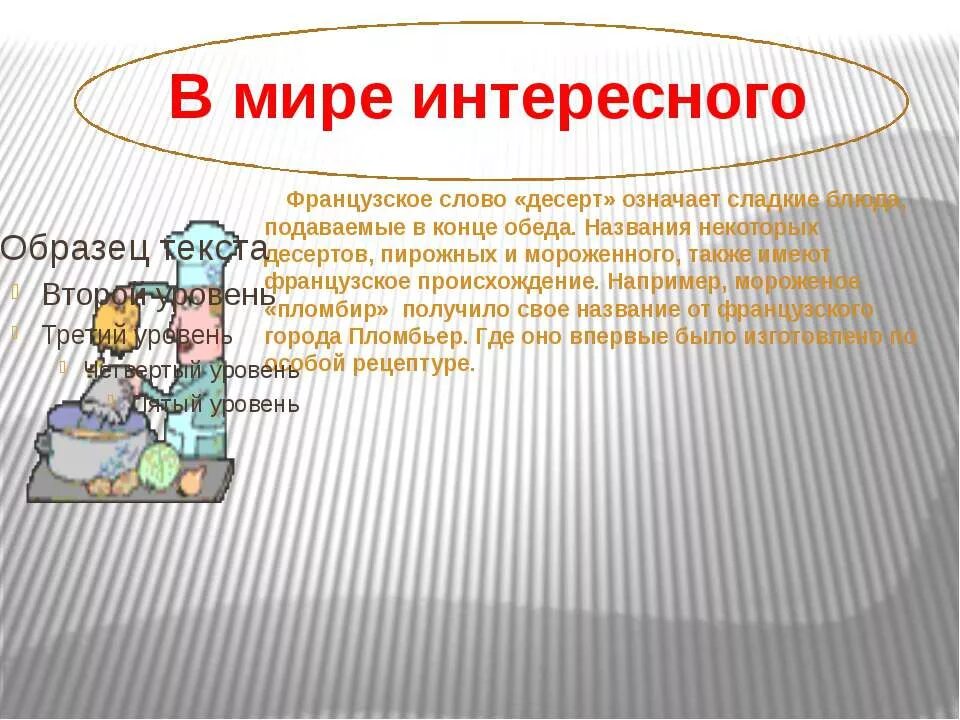 Слова из слова сладость. Что означает слово десерт. Из какого языка слово десерт. Откуда пришло слово десерт. Откуда появилось слово десерт в русском языке.