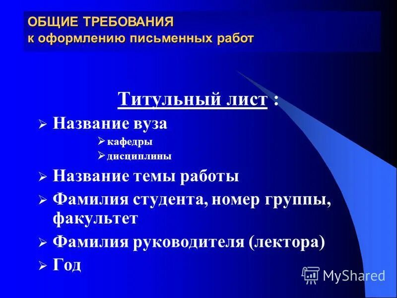 Оформление презентации студента