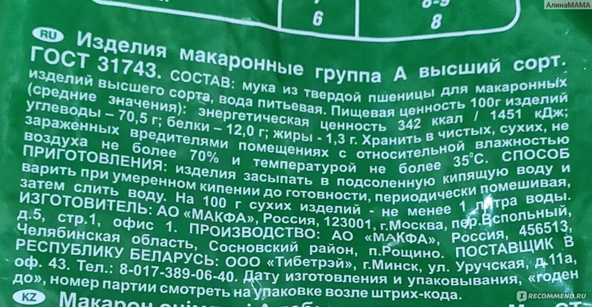 Макфа состав. Макфа рощино. гост макфа. рецепты макфа.