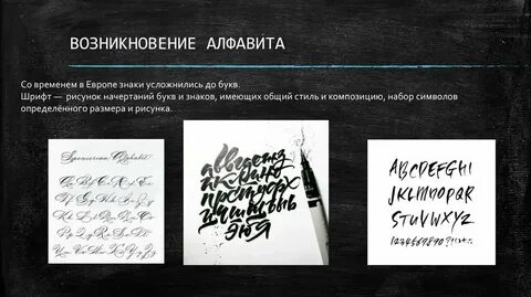 Каллиграфия презентация