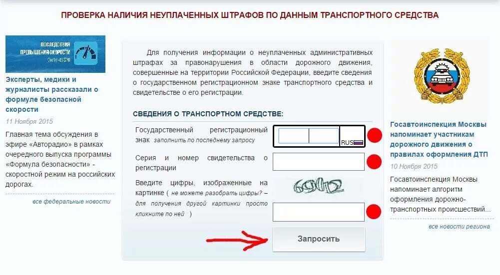Сайт наличие штрафов. Штрафы ГИБДД. Штрафы ГИБДД проверить. Проверка штрафов ГИБДД по постановлению. Проверить есть ли штрафы.