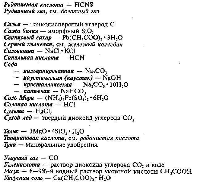формулы тривиальных веществ
