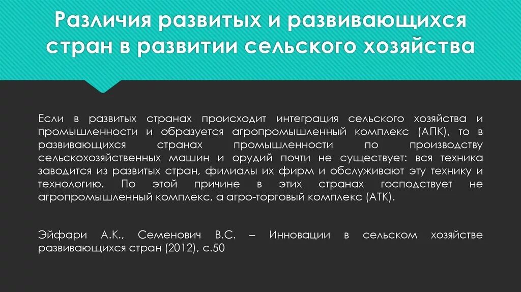 Различие в специализации причины. Отличие сельского хозяйства в развитых и развивающихся странах. Различие развитых и развивающихся стран. Растениеводство в развитых и развивающихся странах. Различие сельского хозяйства в развитой и развивающейся стране.