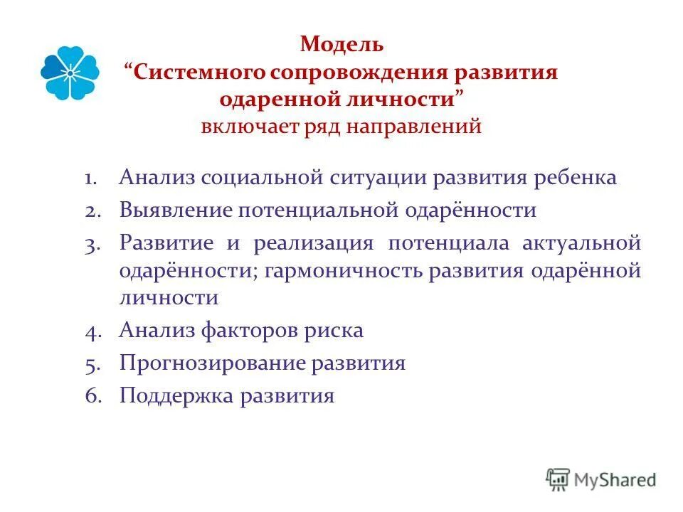 механизмы реализации программы коррекционной работы. системное сопровождение ребенка. системное сопровождение детей. системное сопровождение ребенка. краткая презентация основной образовательной программы мбдоу 17.