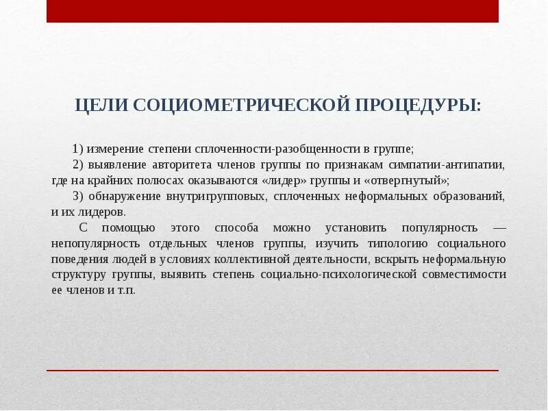 Социометрия цель. Социометрия методика для школьников. Матрица социометрии. Социометрические методики. Социометрия цель.