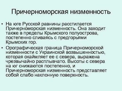 К низменностям относится