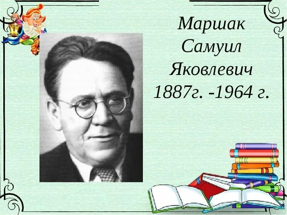 Писатели детям маршак. С Я Маршак портрет.