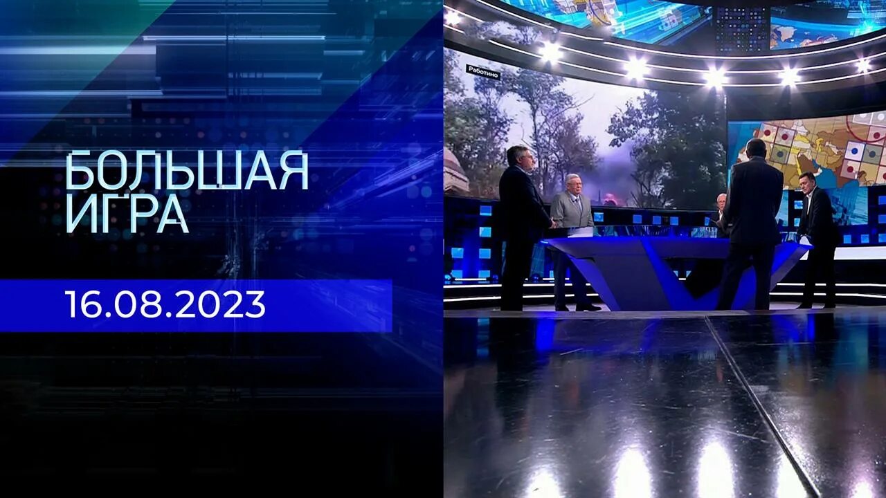 Большая игра передача. Большая игра первый канал. Эксперты большая игра на 1. Большая игра от 29. Большая игра участники программы.