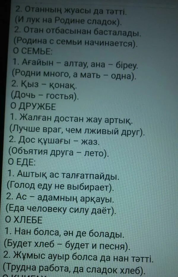 Казахские пословицы. Пословицы и поговорки на казахском языке. Казахские поговорки. Казахские пословицы с переводом на русский. Русско казахский пословицы