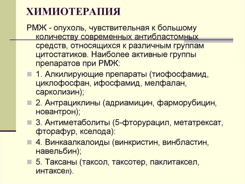 Белая химиотерапия. Препараты химиотерапии при онкологии. Препараты химиотерапии при онкологии молочной железы. Химия терапия при онкологии молочной железы. Препарат химия терапия при онкологии.