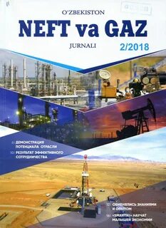 журнал нефть