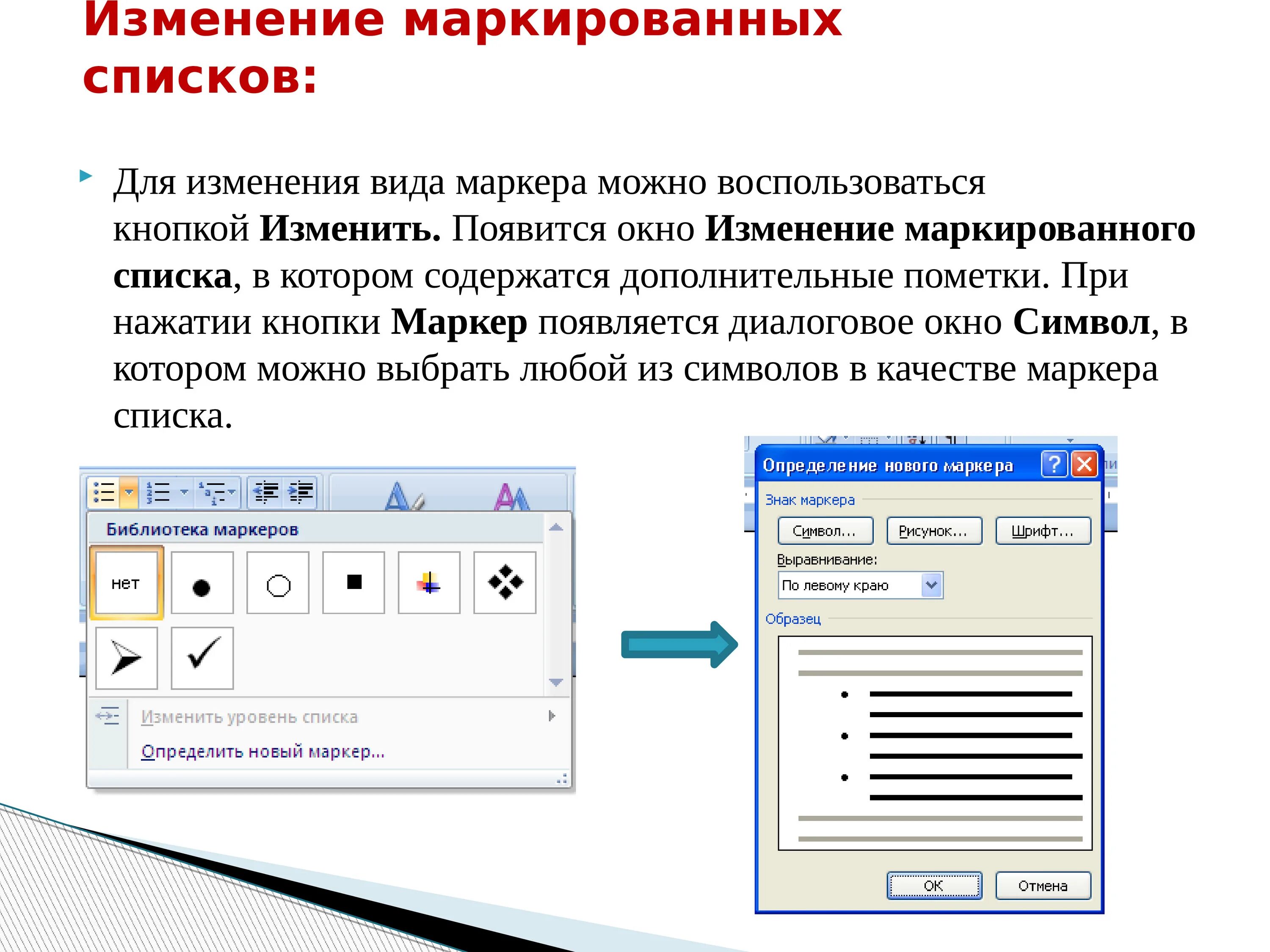 Визуализация информации в текстовых документах. Визуальная информация в текстовых документах. Презентация визуализация информации в текстовых документах. Создание списков в текстовых документах. Обозначение пикселей