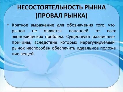 Объясните связь налогообложения с компенсацией провалов рынка