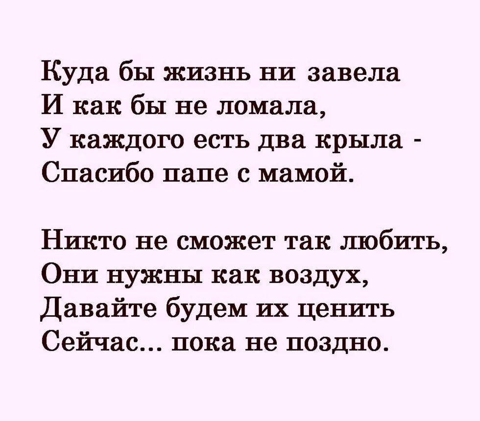 Родители это два крыла стих. Стихотворение 2 крыла. Родители 2 крыла стих. Стихотворение 2 крыла. Стихотворение 2 крыла.