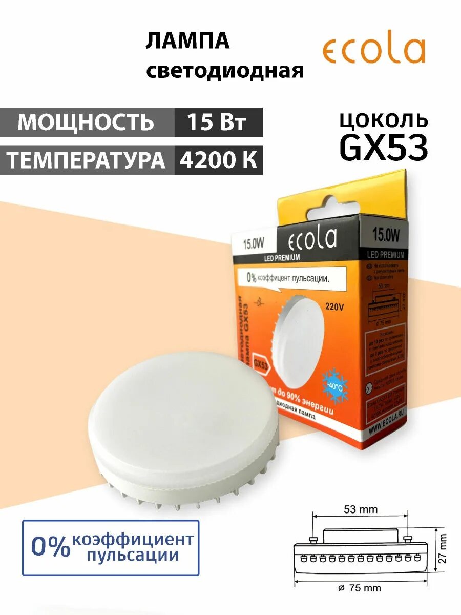 Цоколь gx53 светодиодная лампа. Лампа светодиодная Ecola Premium, gx53. Ecola led Premium gx53 4200k 10.0 w. Лампа Ecola Premium светодиодная gx53 12 Вт таблетка.