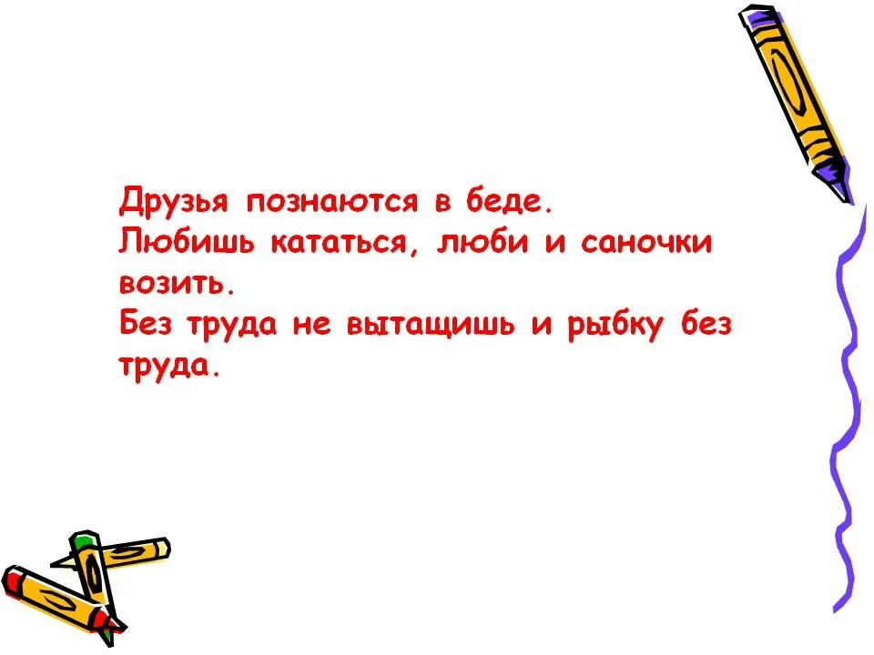 Дружба познается в беде. Сочинение на тему друзья познаются в беде. сочинение на тему друзья познаются в беде 3 класс. сочинение по пословице друзья познаются в беде. друг познаётся в беде мини сочинение.