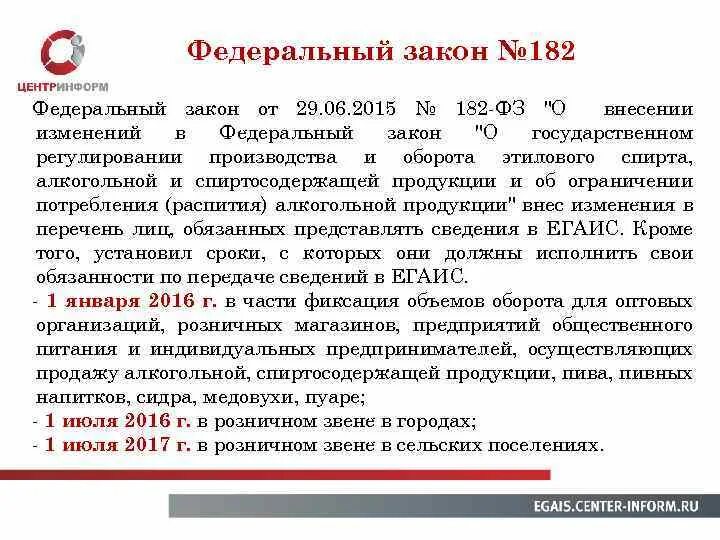 ФЗ 182. Федеральный закон 182. Федеральным законом от 23 июня 2016 г. no 182-ФЗ. ФЗ 182 картинки. Фз от 23 июня 2016 г