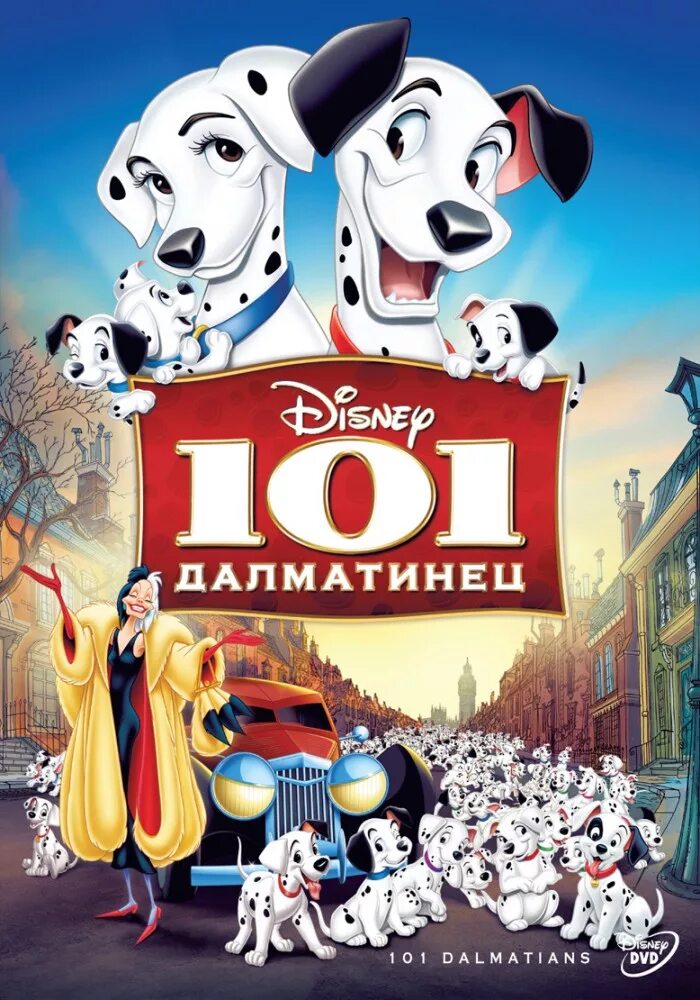 One hundred and one dalmatians. 101 далматинец. 101 далматинец. Уолт дисней 101 далматинец. 101 далматинец мультик.