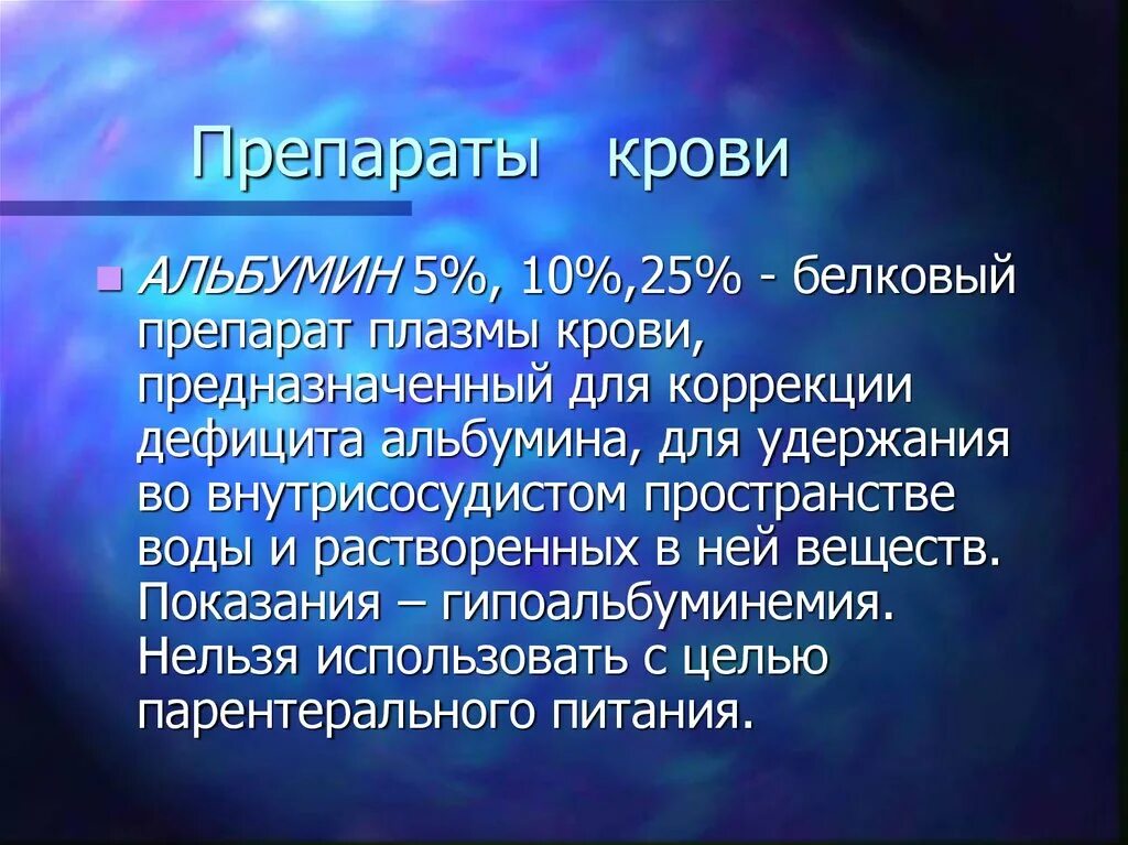 Препараты крови. Препараты плазмы и крови свойства. К препаратам крови относятся. Классификация компонентов и препаратов крови. 3 препараты крови