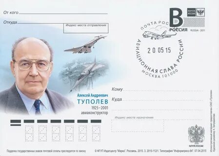 Туполев годы жизни