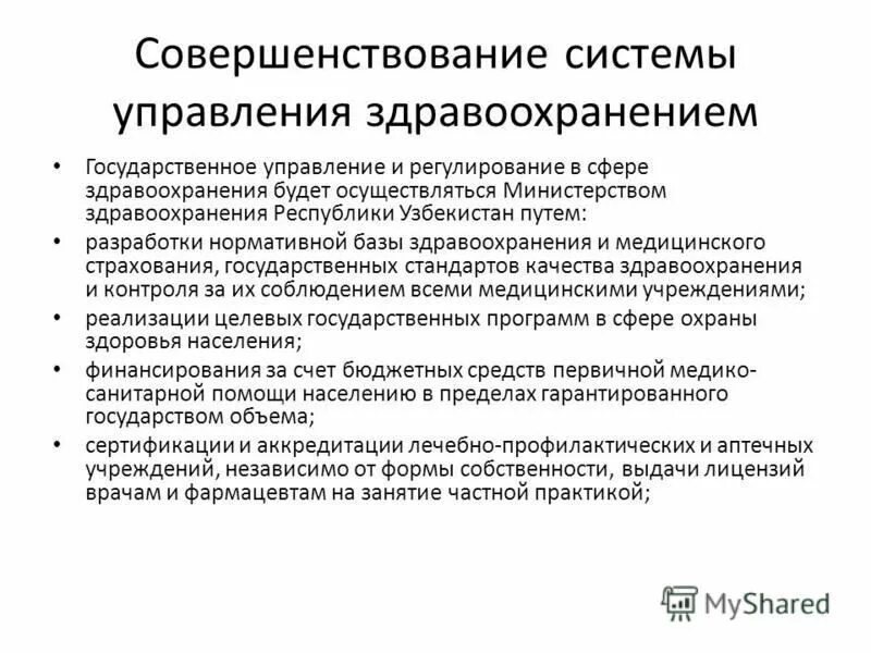 органы управления здравоохранением. система государственного управления здравоохранением. система управления здравоохранением в рф. структура системы министерства здравоохранения рф. система государственного управления здравоохранением.