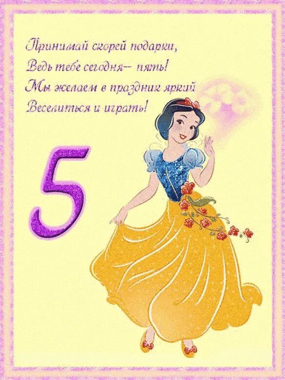 5 лет девочке поздравления. Открытка с днём рождения девочке 5 лет. поздравления с днём рождения девочке 5 лет. 5 месяцев девочке поздравления. поздравление девочке 5 лет открытка.