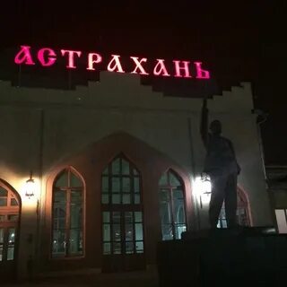 Номер телефона жд вокзала астрахань