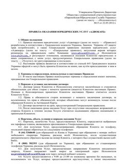 Договор на услуги законодательства