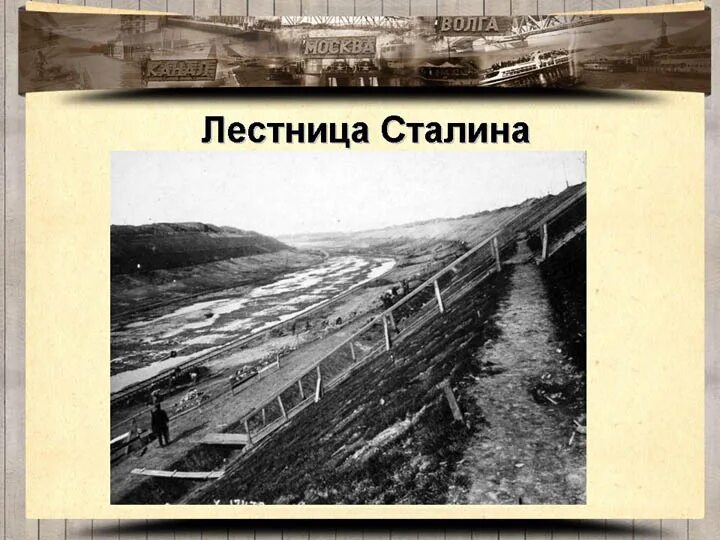 Начало канала им москвы. Постройка канала им Москвы. Строительство канала Москва Волга. Канал Москва глубокая выемка. Канал им Москвы история строительства.