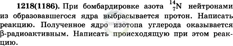При бомбардировке ядер изотопа азота нейтронами. При бомбардировке азота нейтронами. при бомбардировке изотопа азота 14 7. при бомбардировке изотопа азота 14 7 n нейтронами. при бомбардировке нейтронами атома азота.