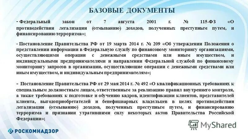 Инструкция документы банков. Федеральный закон 115 ФЗ О противодействии легализации. ФЗ 115 О легализации, отмывании доходов. Федеральный закон 115-ФЗ от 07.08.2001. Статья 115 ФЗ.