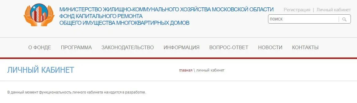 Fkr spb ru. Фонд капремонта Московской области. Фонд капитального ремонта личный кабинет. Фонд капитального ремонта Московской области личный. ФКР Московской области личный кабинет.