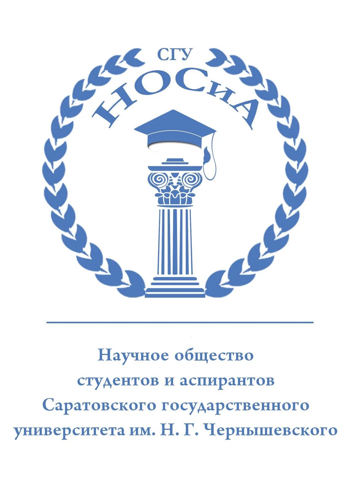ИИМО СГУ эмблема. Совет студентов и аспирантов СГУ логотип. Эмблема геологического факультета СГУ. СГУ Саратов эмблема юрфак.