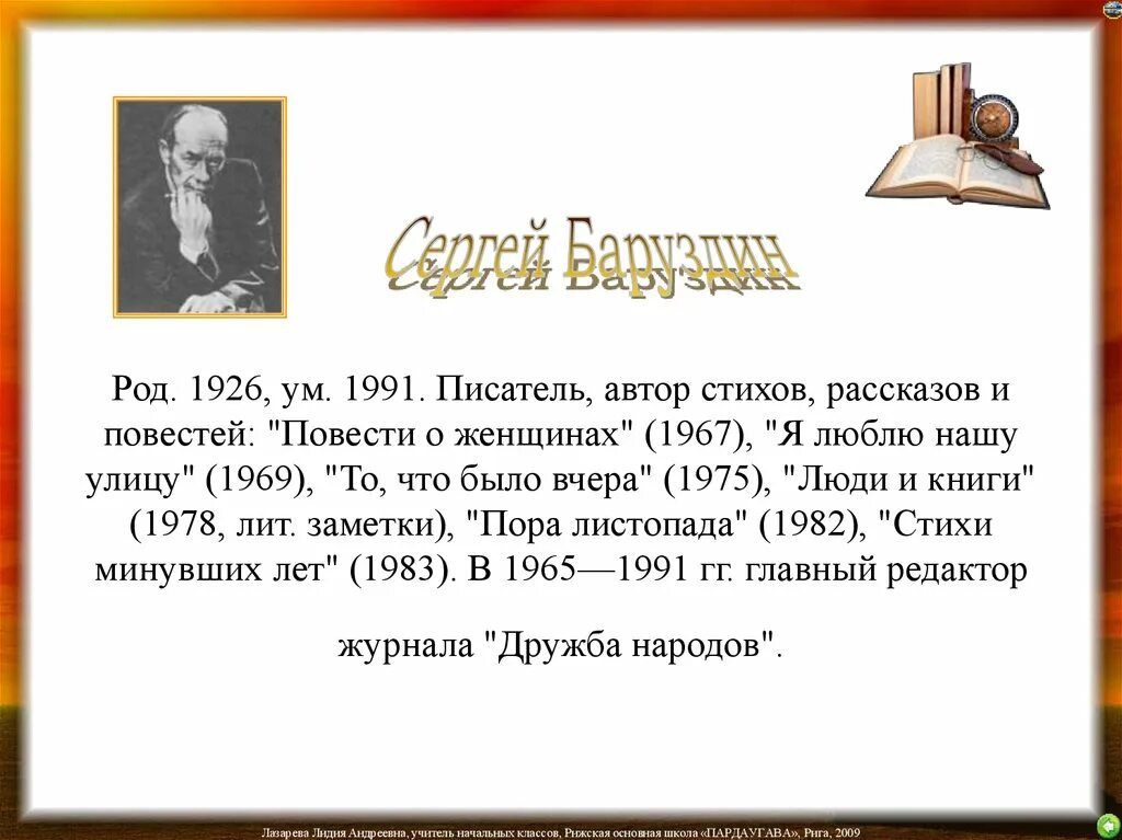 Рассказы и повести писателей. Рассказы и повести писателей