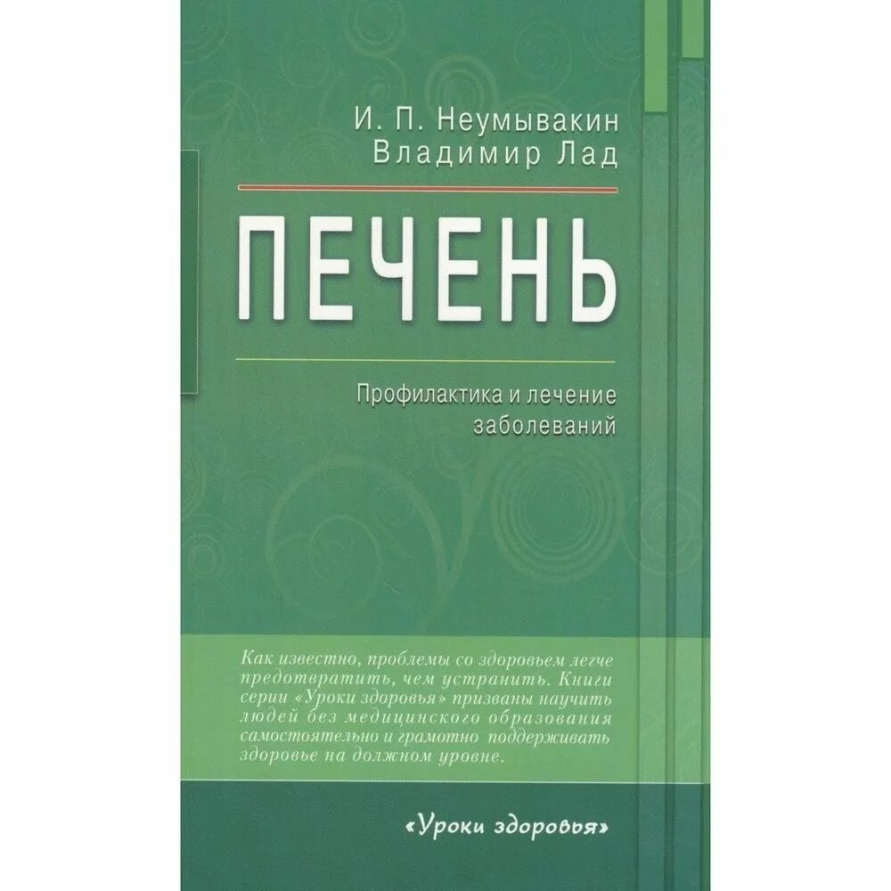 Неумывакин книги читать