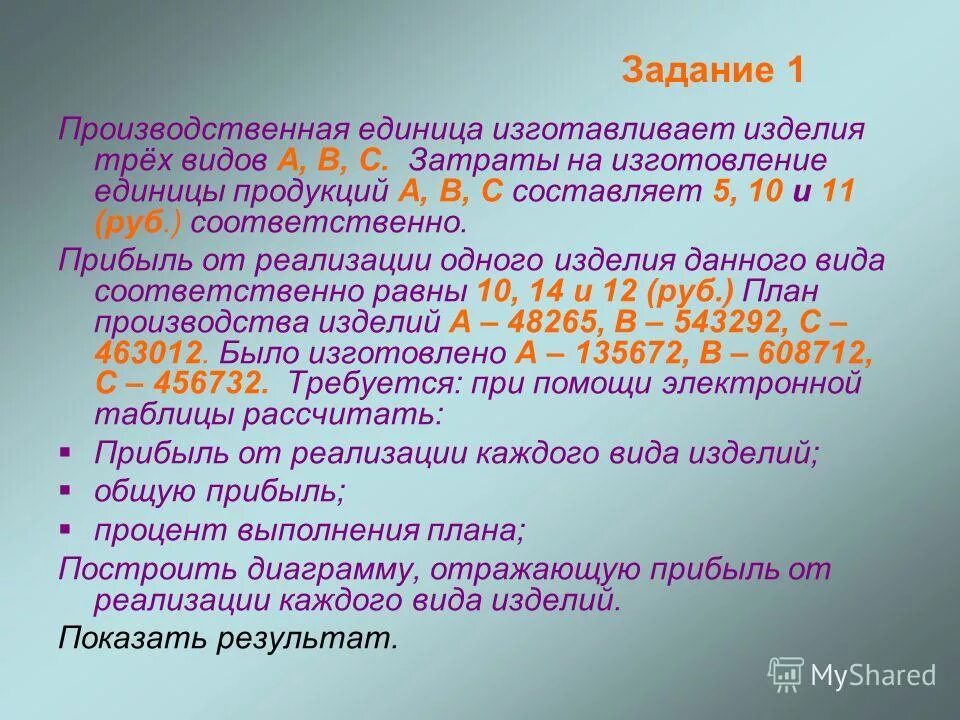 На производство и реализацию единицы. Производственная единица изготовления изделий трех видов. Производственная единица изготавливает изделия трех видов п1 п2 и п3. Единица изготовленной продукции. Производственная от Единцы.