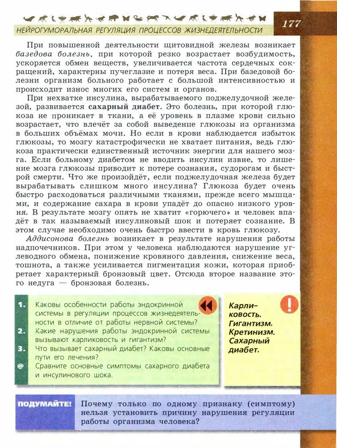 Учебник по биологии 8 класс Пасечник Каменский. Биология 8 класс учебник Пасечник Каменский Швецов. Учебник по биологии 8 класс Пасечник Швецов. Биология 8 класс параграф 11.