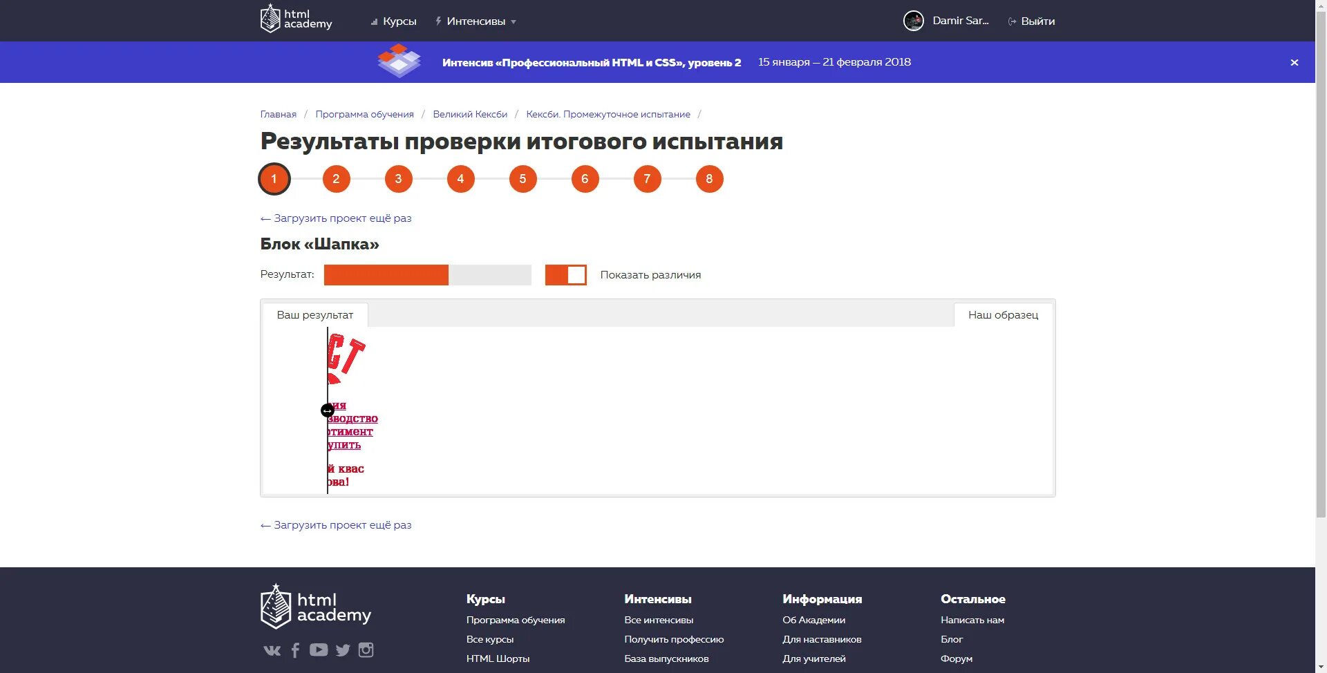 Итоговое испытание (12.0 возможный балл). Проект html Academy. Html Academy сертификат. Html Academy промежуточное испытание. Ru пропустить войти главная shorts подписки