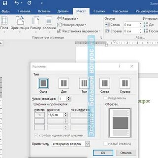 Ms word колонки