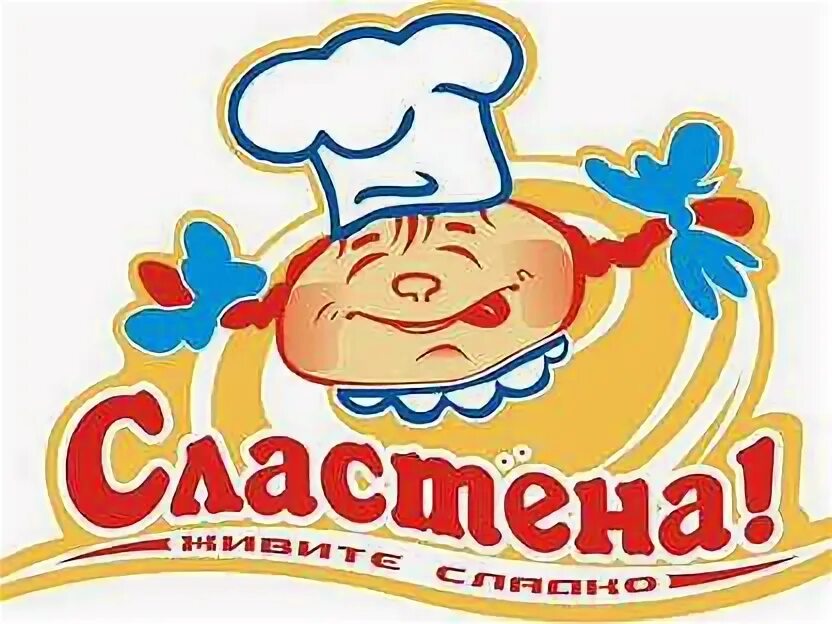 Сластена. Сластена логотип. Кондитерская сладкоежка логотип. Сластена магазин логотип. Погода сластены.