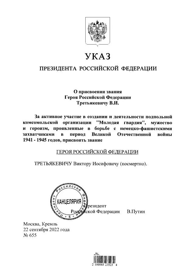 Указ о присвоении ветерана. Указ президента. Указ президента о мобилизации. Указ президента РФ О мобилизации 2022. Указ президента о мобилизации с подписью президента.