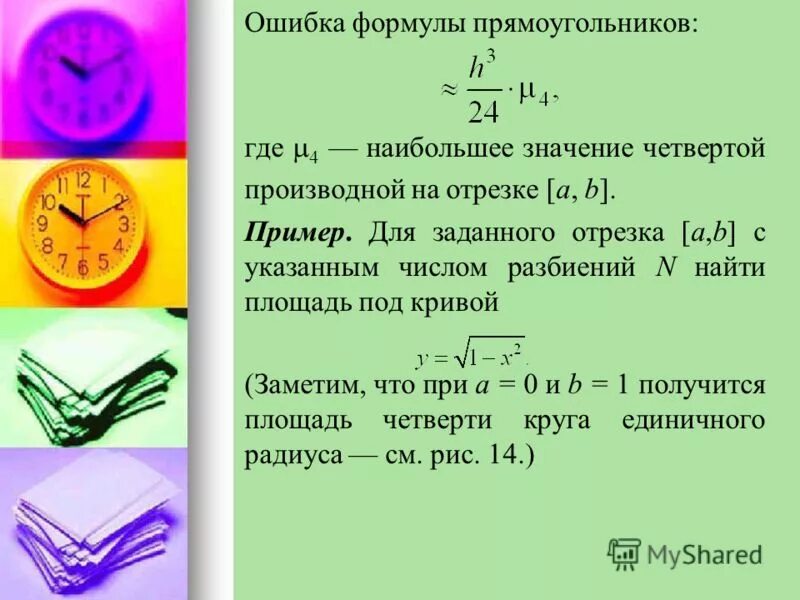 Значение 4 часа. Значение 4 часа