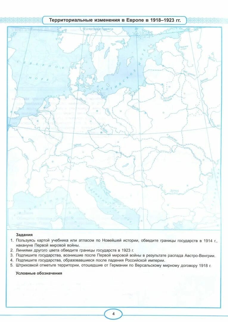 Мировые контурные карты по истории. Территориальные изменения в Европе 1918 1923. Контурные карты по истории 10 класс. Территориальные изменения в Европе. Контурная карта объединение Германии.