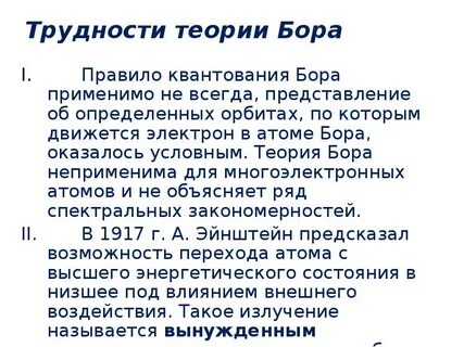 Теория бора