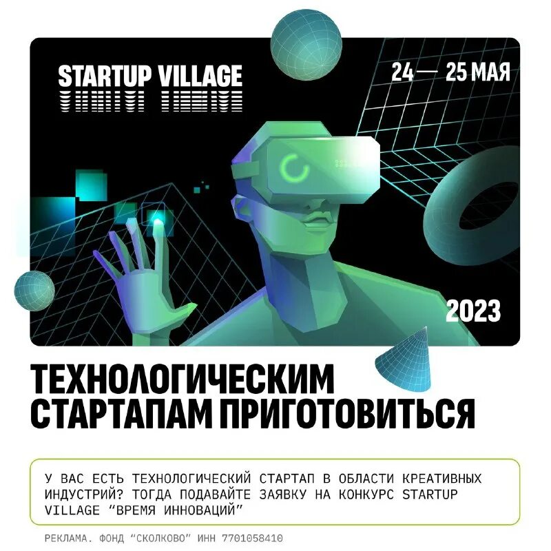 витрина стартапов