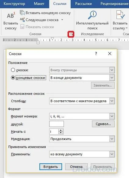 Как поменять сноски. Сноски в ворде. как вставить сноску. сделать сноску в ворде внизу страницы. как сделать сноску звездочкой в word.