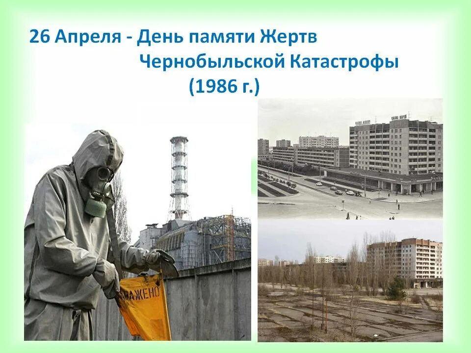 Результат аварии на чернобыльской аэс. ЧАЭС 26.04.1986. 26 Апреля Чернобыльская АЭС. Апрель 1986 г. Чернобыльская АЭС. Припять ЧАЭС 1986.