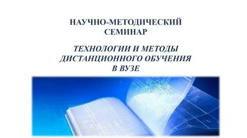 Методический семинар урок