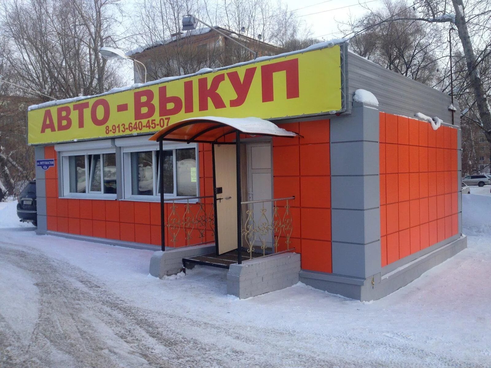 Выкуп омск. Выкуп омск